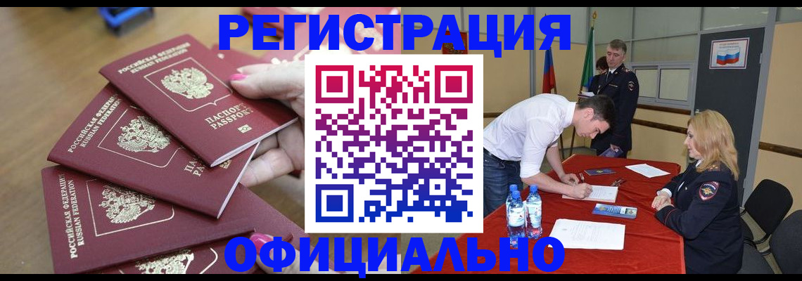 прописка в Нижегородской области